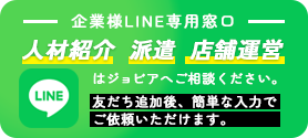 企業様用LINEバナー