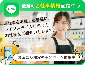 求人者用LINEバナー